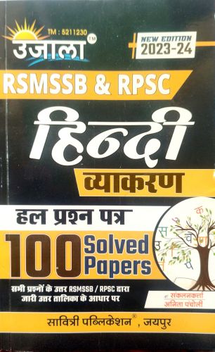 उजाला RSMSSB & RPSC हिन्दी 100 SOLVED PAPER